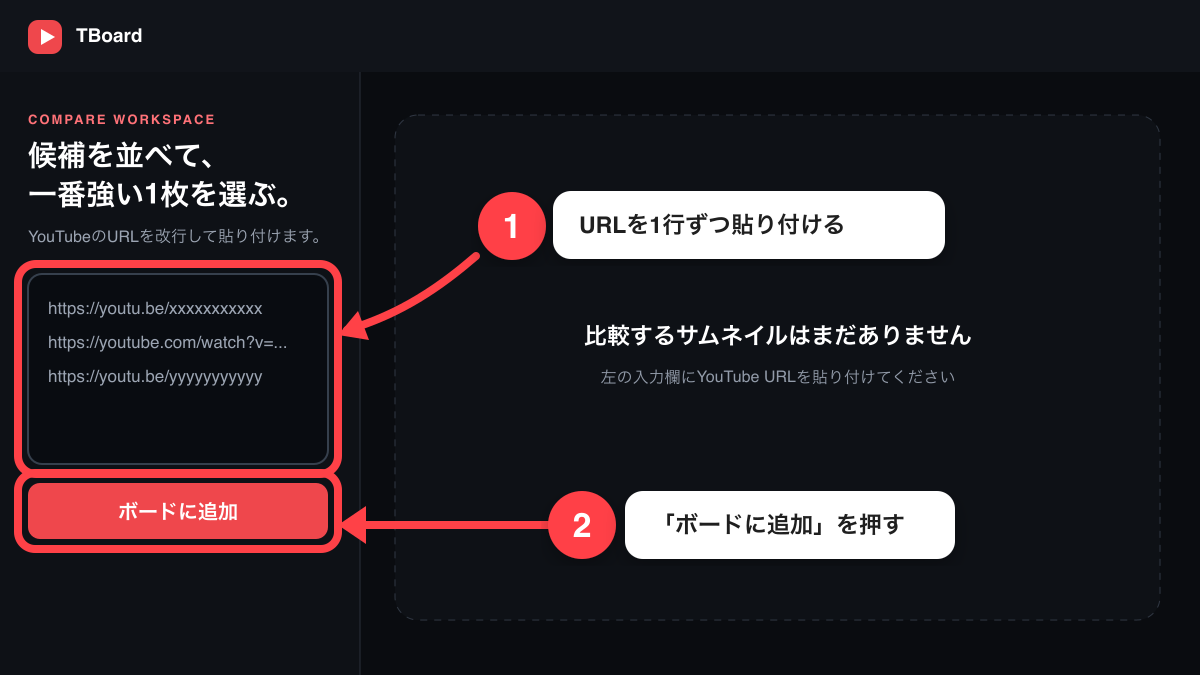 YouTube動画のURL入力欄とボードに追加ボタンを赤枠で示した操作画面