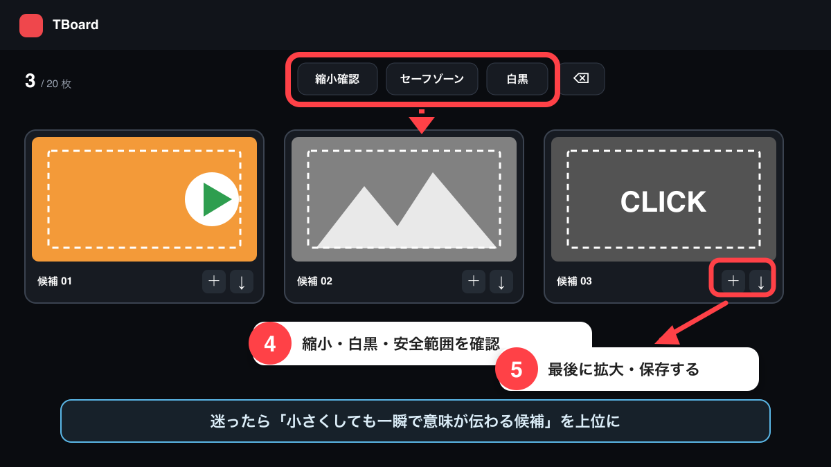 サムネイルの拡大ボタンと保存ボタンを赤枠で示した操作画面