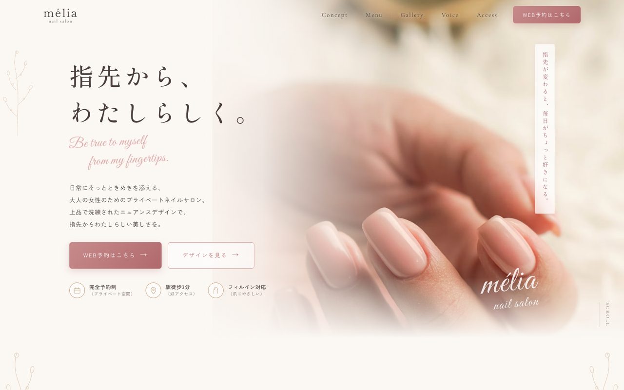 mélia nail salon ネイルサロンLP のトップ画面