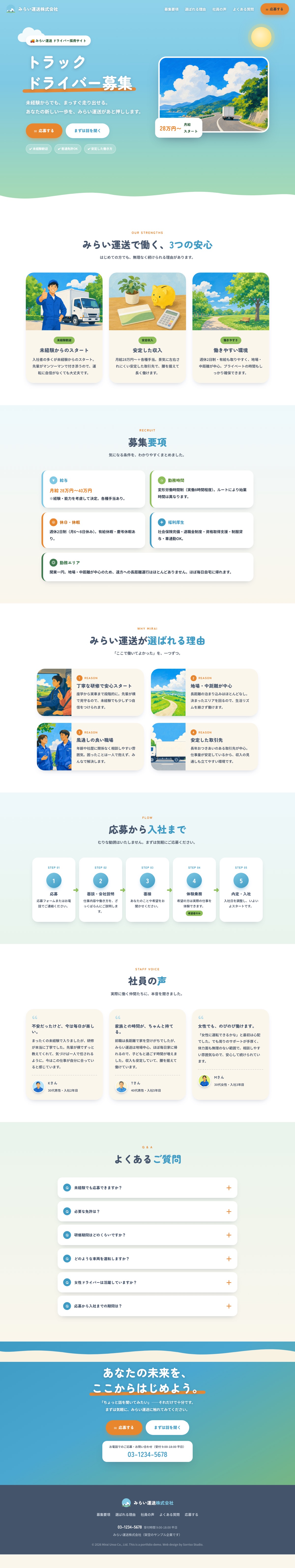 みらい運送株式会社のPC表示