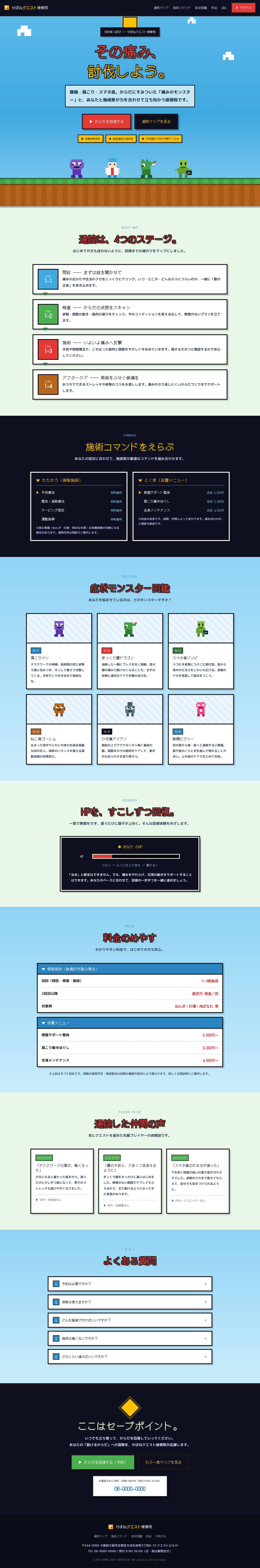 せぼねクエスト接骨院のPC表示