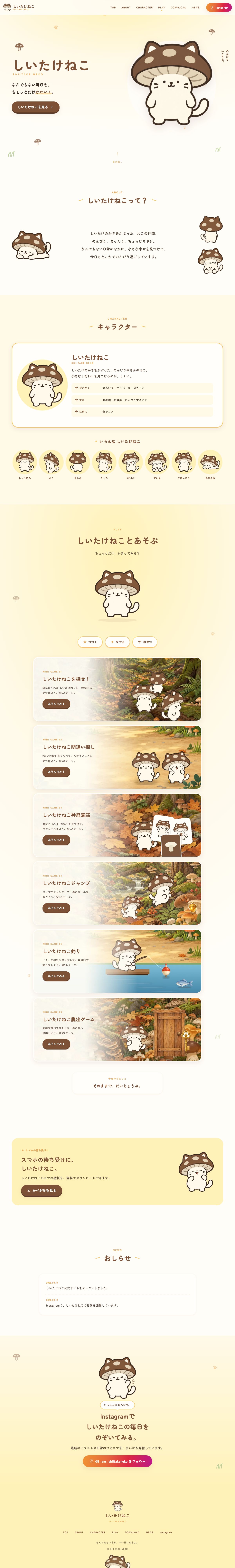 しいたけねこのPC表示