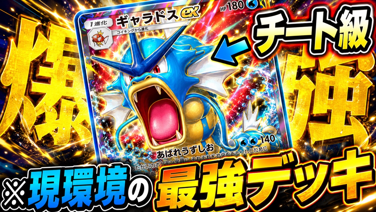 カードゲーム 最強デッキ解説｜ゲーム攻略