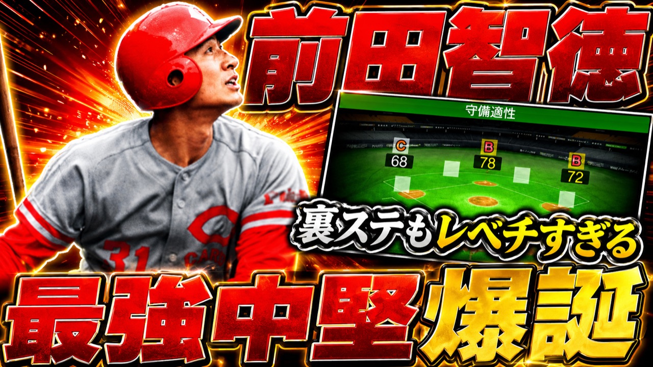野球ゲーム 選手性能紹介｜ゲーム実況